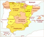 Регионы Испании